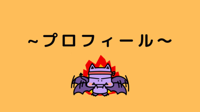 ジジたん プロフィール｜jijiたんの勉強方法ラボ